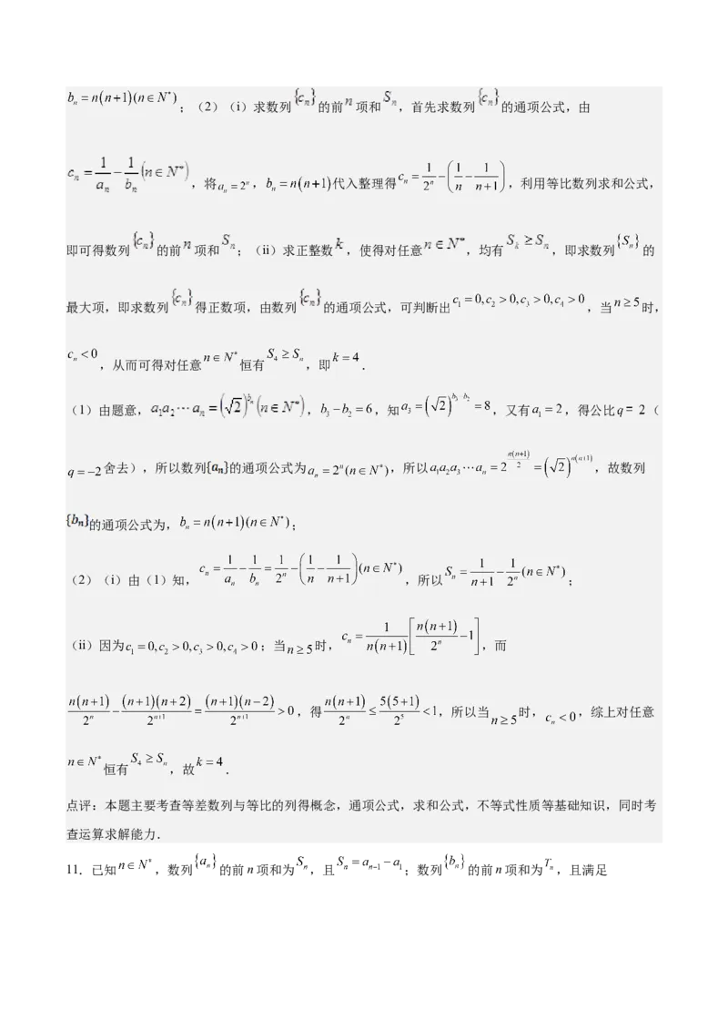 特训13数列解答题（六大题型）（解析版）_2025年新高考资料_一轮复习_2025年高考数学一轮复习《重难点题型与知识梳理&bull;高分突破》（新高考专用）