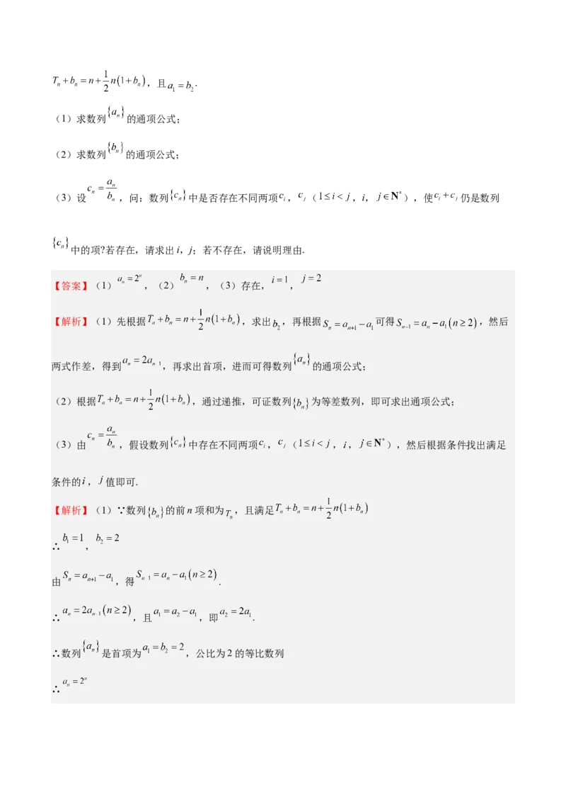 特训13数列解答题（六大题型）（解析版）_2025年新高考资料_一轮复习_2025年高考数学一轮复习《重难点题型与知识梳理&bull;高分突破》（新高考专用）