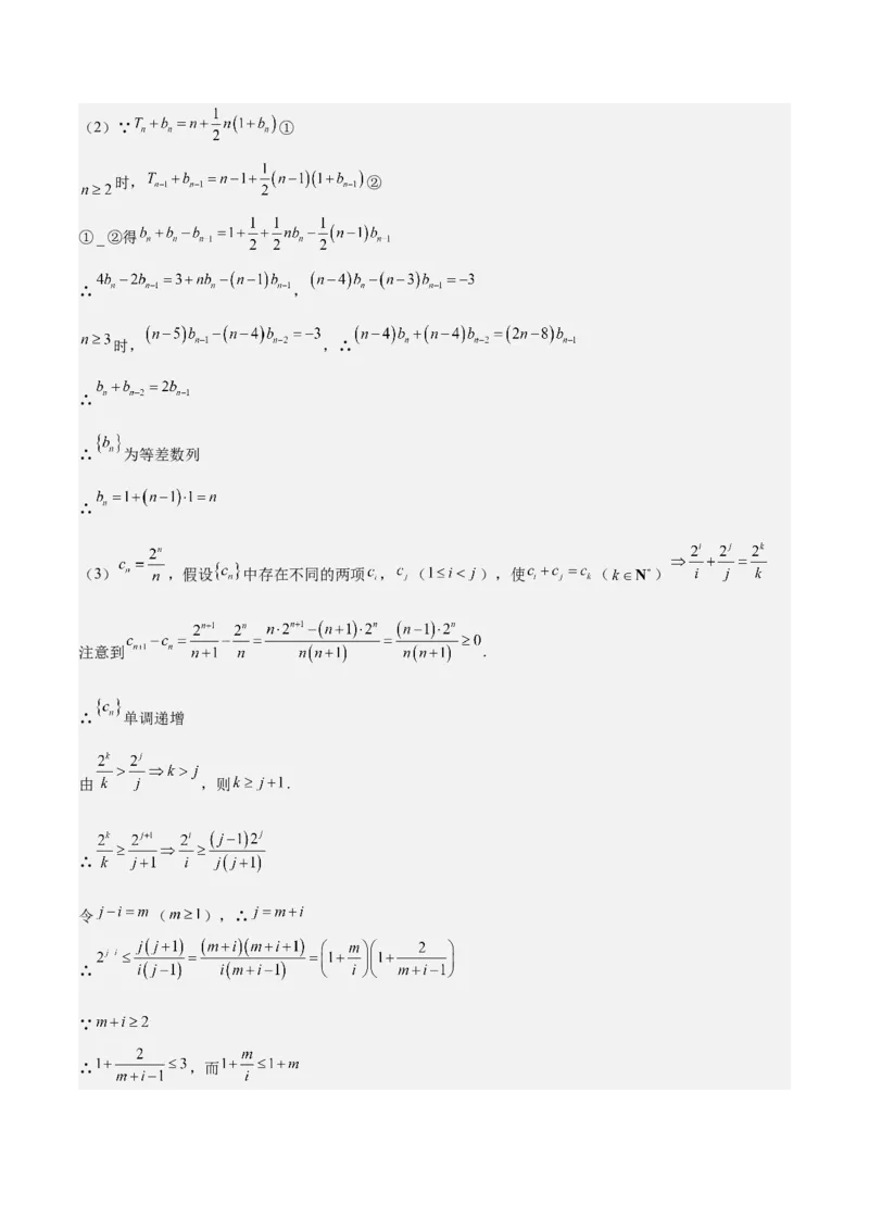 特训13数列解答题（六大题型）（解析版）_2025年新高考资料_一轮复习_2025年高考数学一轮复习《重难点题型与知识梳理&bull;高分突破》（新高考专用）
