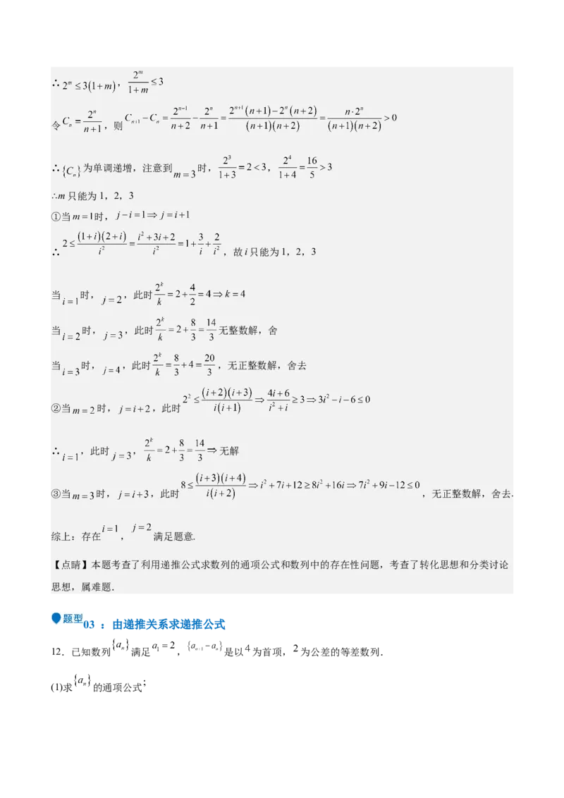 特训13数列解答题（六大题型）（解析版）_2025年新高考资料_一轮复习_2025年高考数学一轮复习《重难点题型与知识梳理&bull;高分突破》（新高考专用）