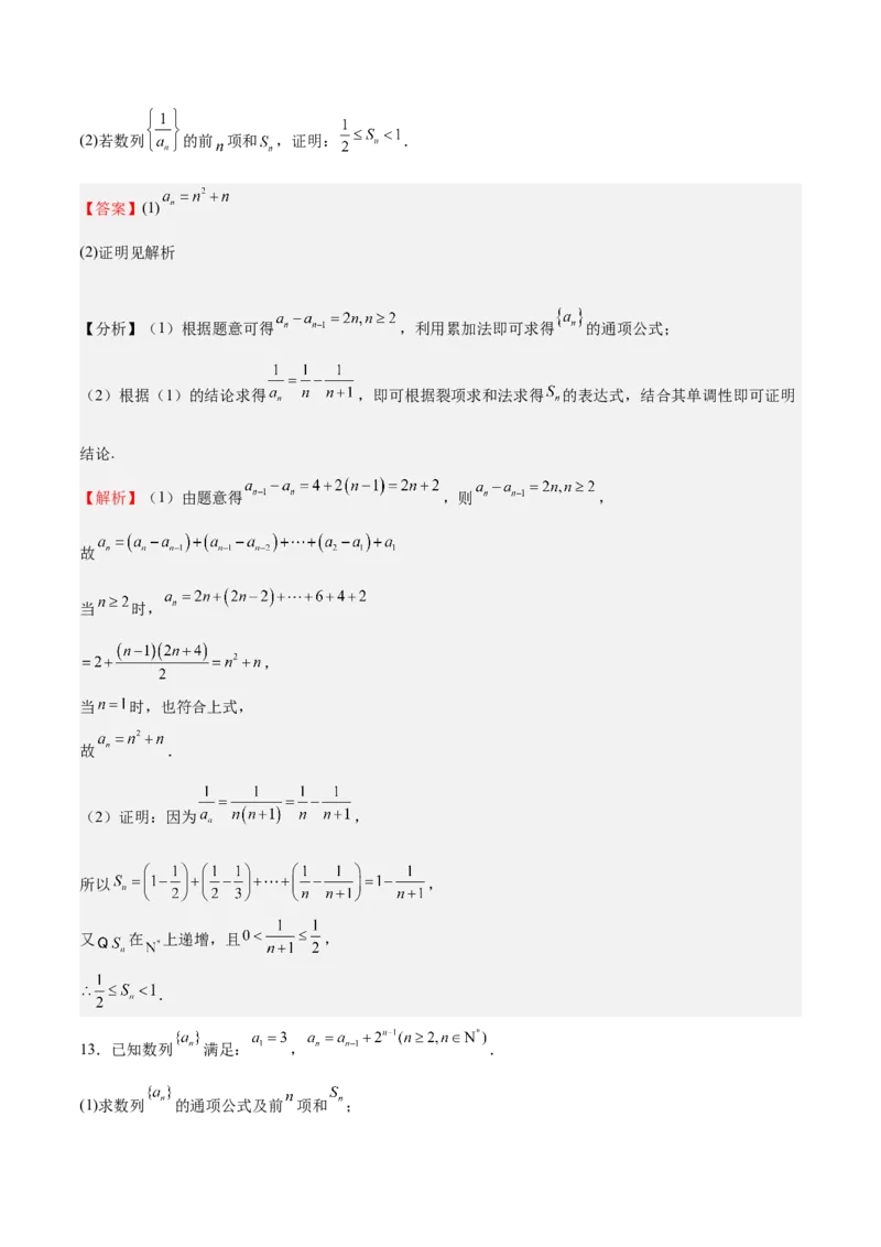 特训13数列解答题（六大题型）（解析版）_2025年新高考资料_一轮复习_2025年高考数学一轮复习《重难点题型与知识梳理&bull;高分突破》（新高考专用）