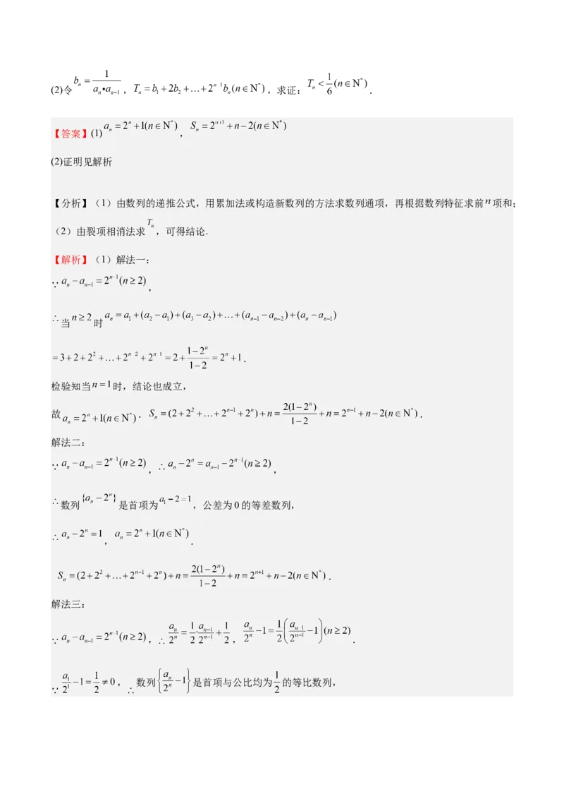 特训13数列解答题（六大题型）（解析版）_2025年新高考资料_一轮复习_2025年高考数学一轮复习《重难点题型与知识梳理&bull;高分突破》（新高考专用）