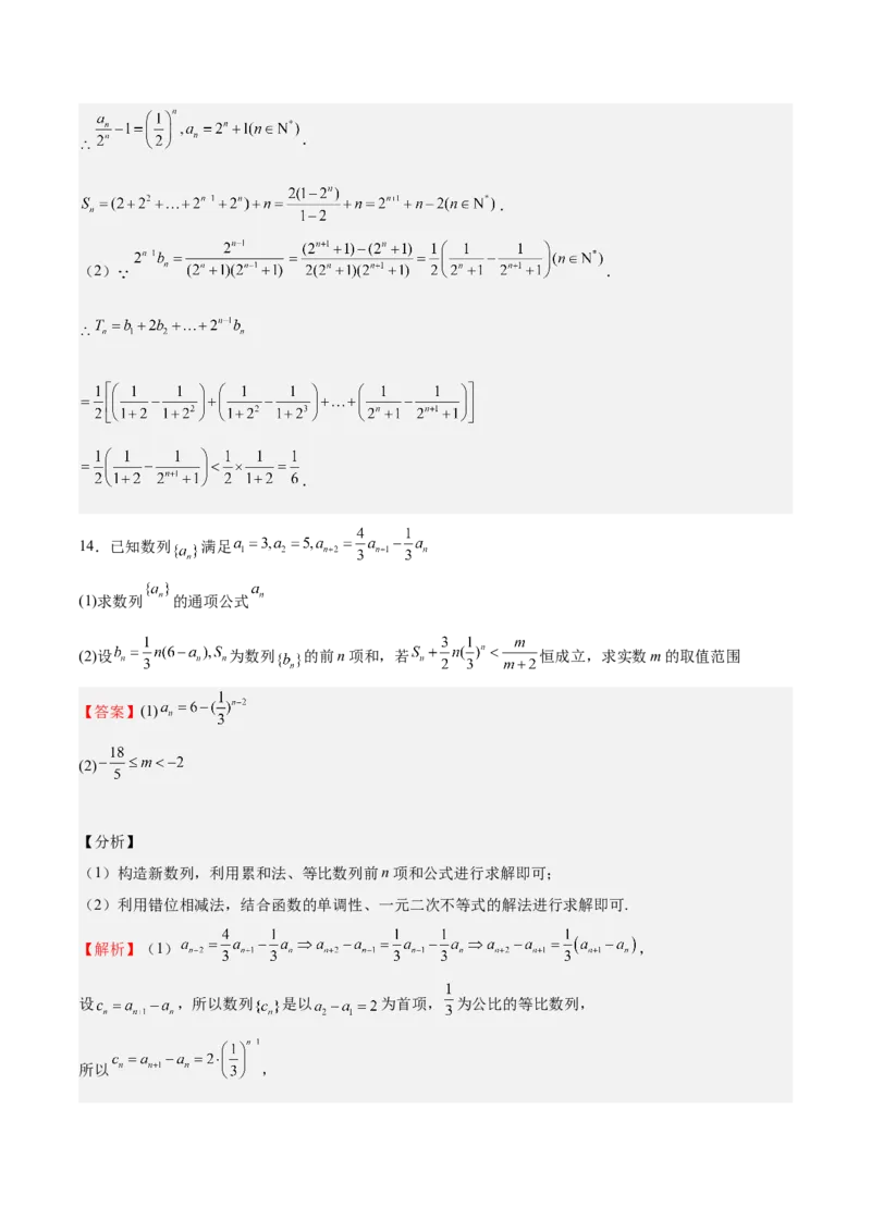 特训13数列解答题（六大题型）（解析版）_2025年新高考资料_一轮复习_2025年高考数学一轮复习《重难点题型与知识梳理&bull;高分突破》（新高考专用）
