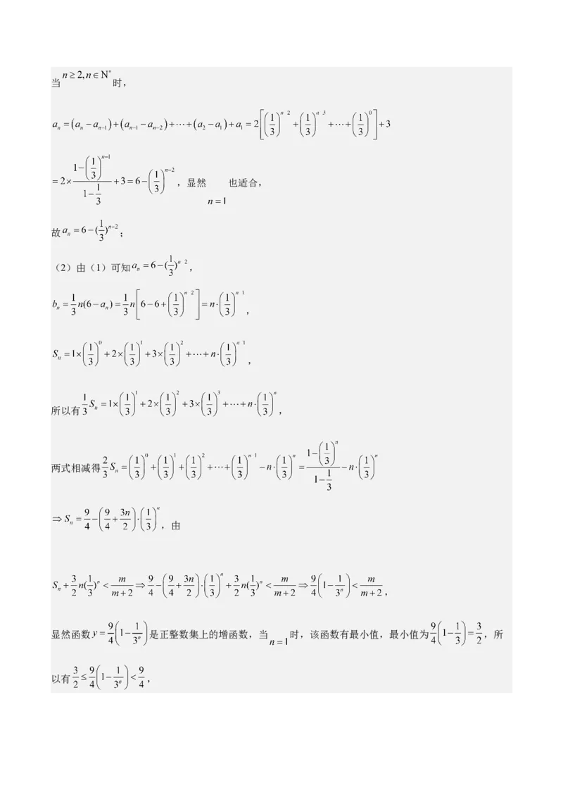 特训13数列解答题（六大题型）（解析版）_2025年新高考资料_一轮复习_2025年高考数学一轮复习《重难点题型与知识梳理&bull;高分突破》（新高考专用）