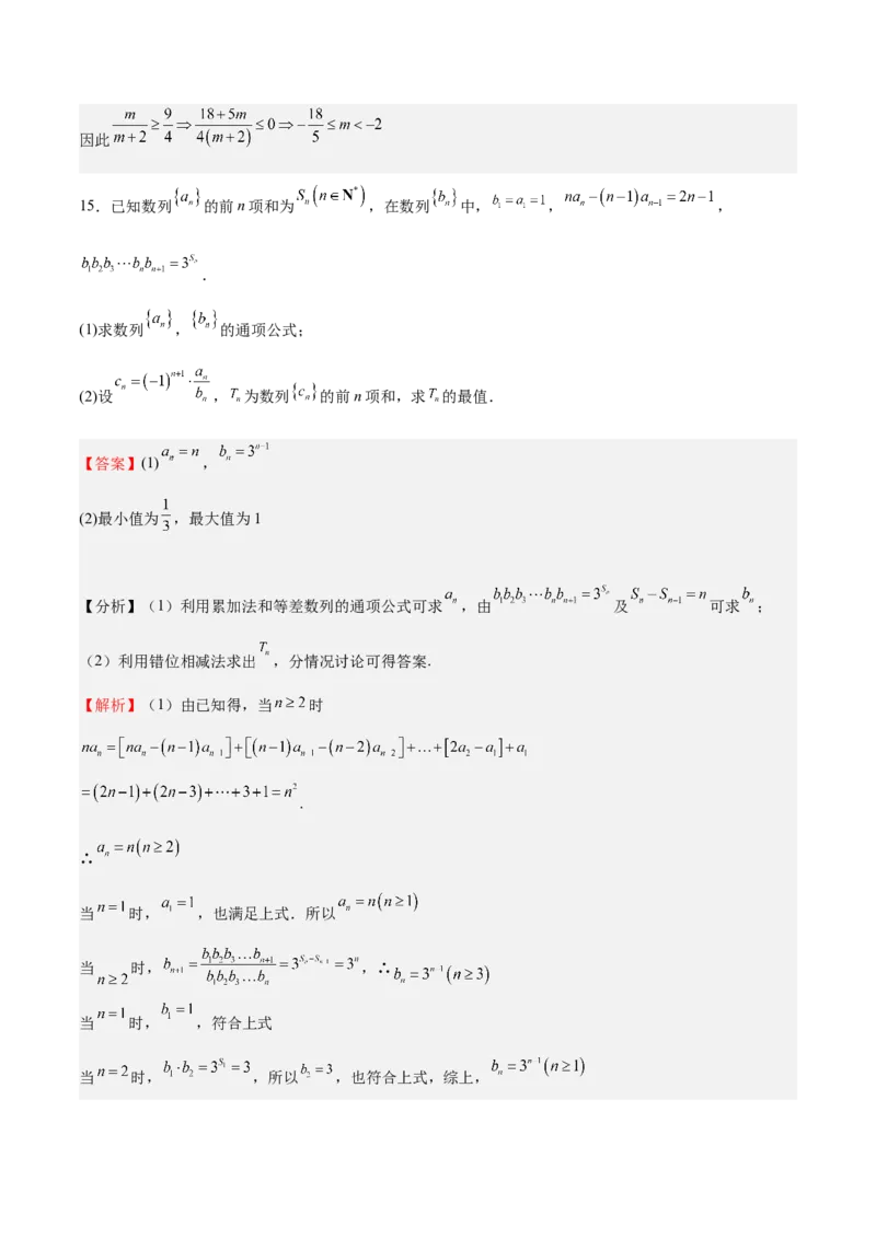 特训13数列解答题（六大题型）（解析版）_2025年新高考资料_一轮复习_2025年高考数学一轮复习《重难点题型与知识梳理&bull;高分突破》（新高考专用）
