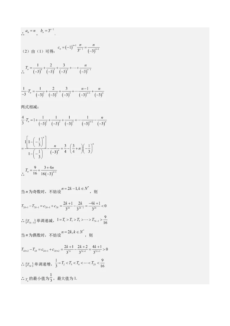 特训13数列解答题（六大题型）（解析版）_2025年新高考资料_一轮复习_2025年高考数学一轮复习《重难点题型与知识梳理&bull;高分突破》（新高考专用）