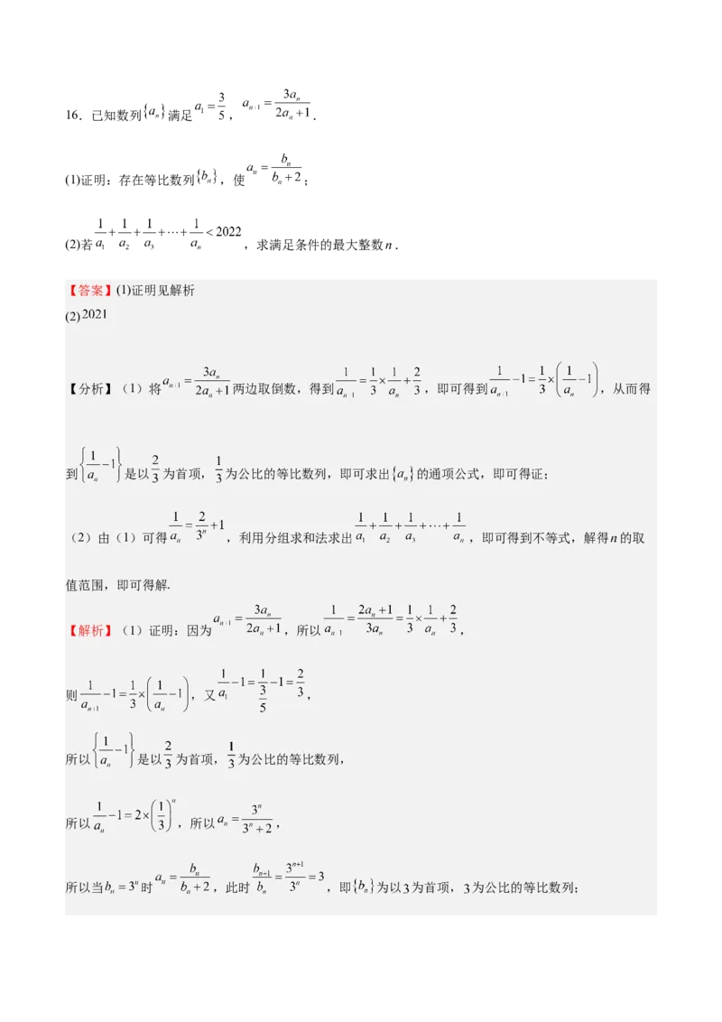 特训13数列解答题（六大题型）（解析版）_2025年新高考资料_一轮复习_2025年高考数学一轮复习《重难点题型与知识梳理&bull;高分突破》（新高考专用）