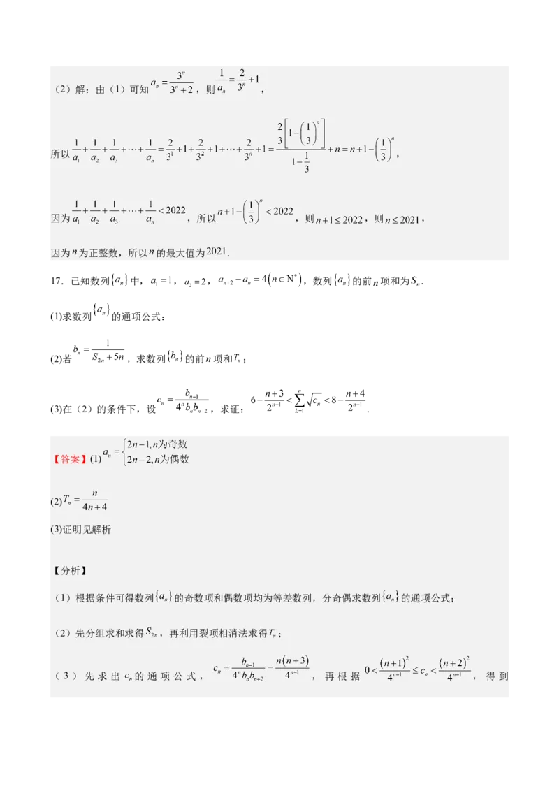特训13数列解答题（六大题型）（解析版）_2025年新高考资料_一轮复习_2025年高考数学一轮复习《重难点题型与知识梳理&bull;高分突破》（新高考专用）
