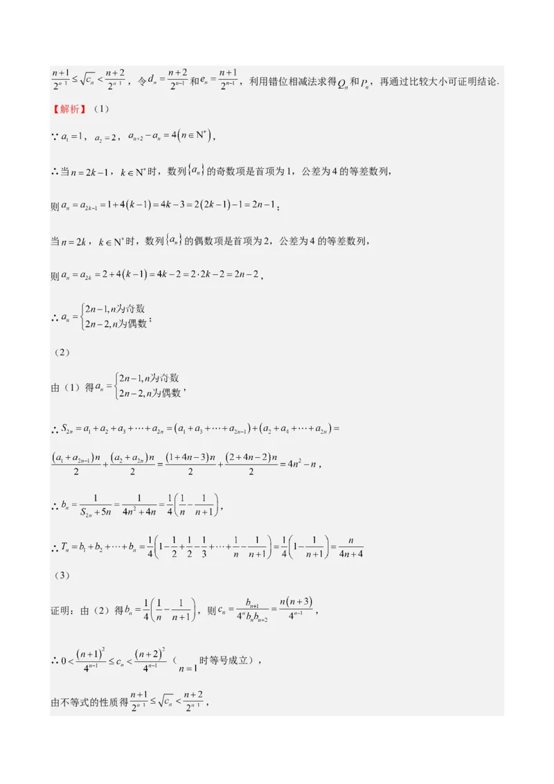 特训13数列解答题（六大题型）（解析版）_2025年新高考资料_一轮复习_2025年高考数学一轮复习《重难点题型与知识梳理&bull;高分突破》（新高考专用）