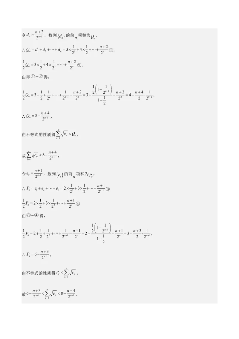 特训13数列解答题（六大题型）（解析版）_2025年新高考资料_一轮复习_2025年高考数学一轮复习《重难点题型与知识梳理&bull;高分突破》（新高考专用）