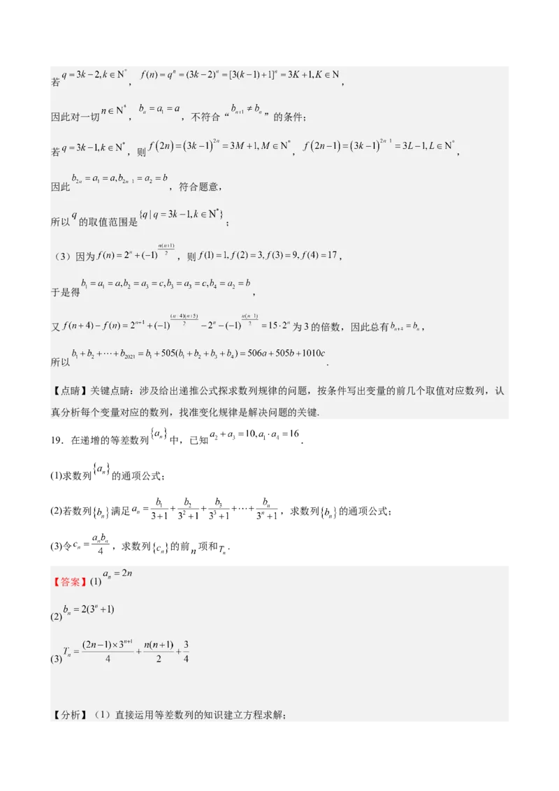 特训13数列解答题（六大题型）（解析版）_2025年新高考资料_一轮复习_2025年高考数学一轮复习《重难点题型与知识梳理&bull;高分突破》（新高考专用）