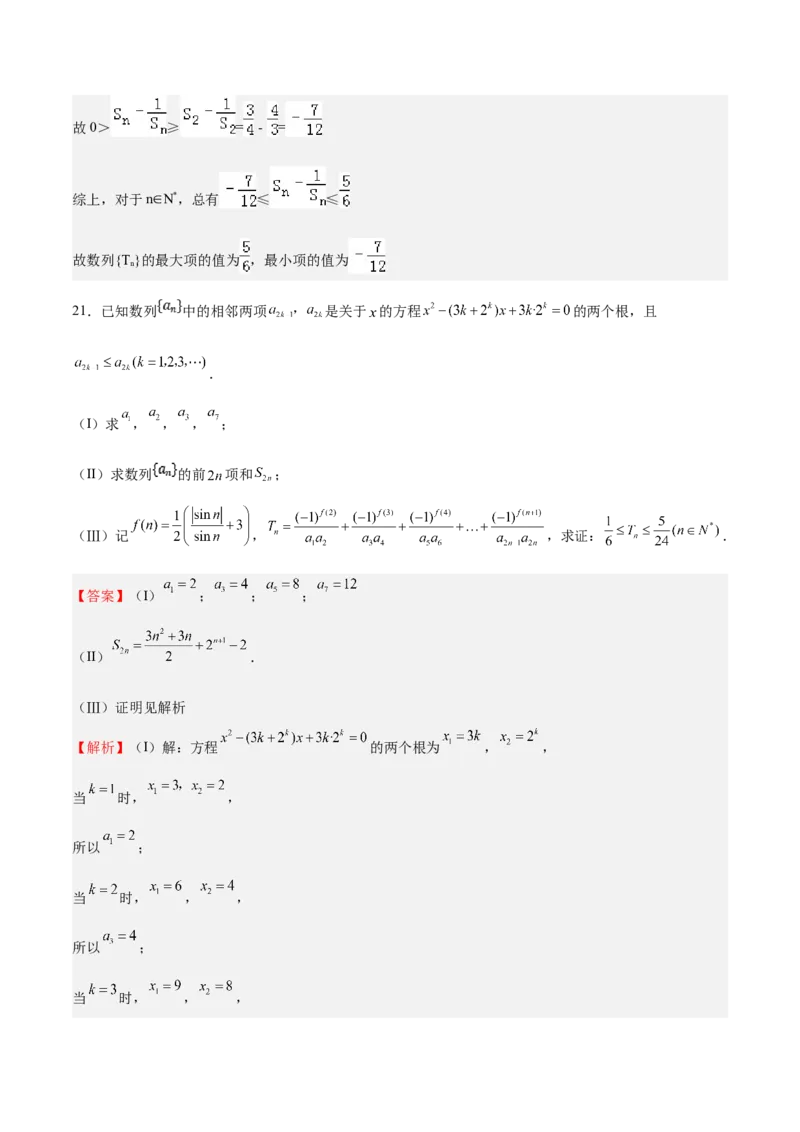 特训13数列解答题（六大题型）（解析版）_2025年新高考资料_一轮复习_2025年高考数学一轮复习《重难点题型与知识梳理&bull;高分突破》（新高考专用）