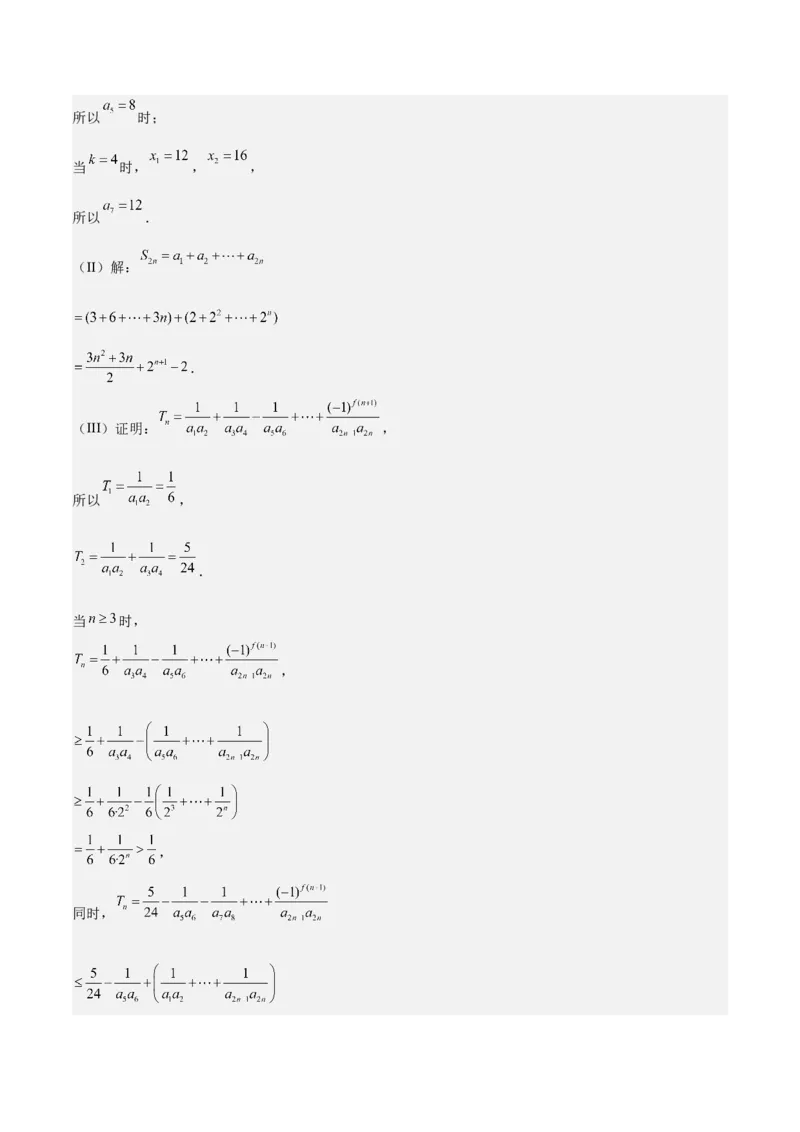 特训13数列解答题（六大题型）（解析版）_2025年新高考资料_一轮复习_2025年高考数学一轮复习《重难点题型与知识梳理&bull;高分突破》（新高考专用）