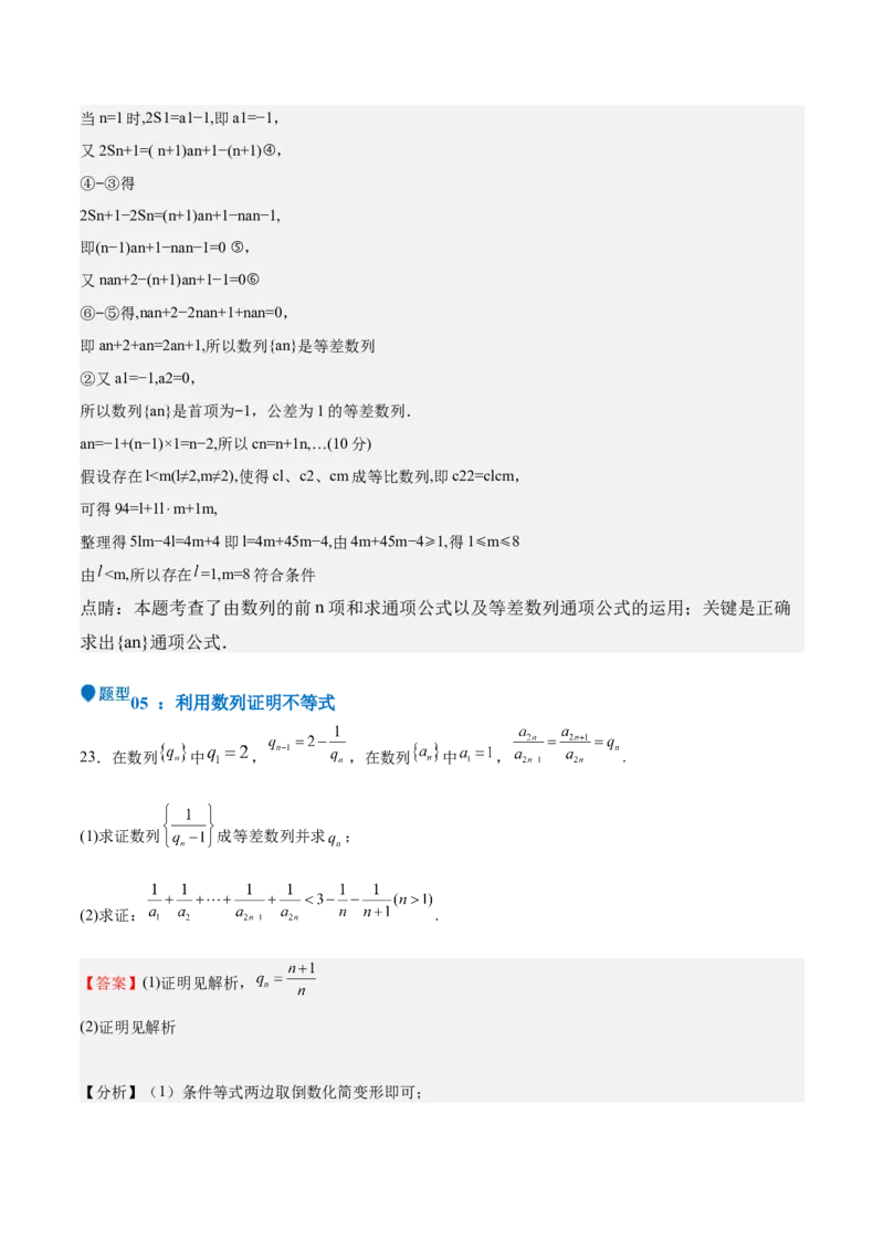 特训13数列解答题（六大题型）（解析版）_2025年新高考资料_一轮复习_2025年高考数学一轮复习《重难点题型与知识梳理&bull;高分突破》（新高考专用）