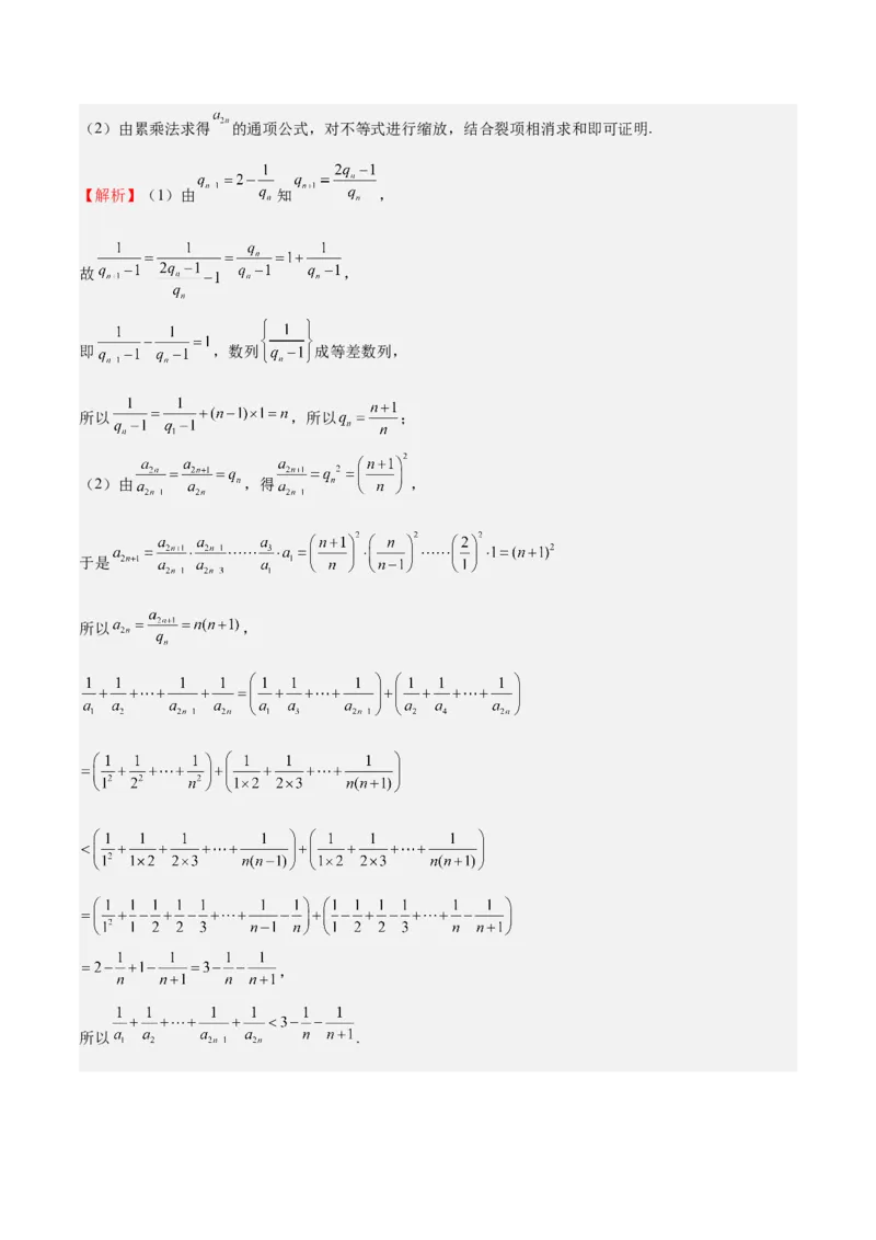 特训13数列解答题（六大题型）（解析版）_2025年新高考资料_一轮复习_2025年高考数学一轮复习《重难点题型与知识梳理&bull;高分突破》（新高考专用）