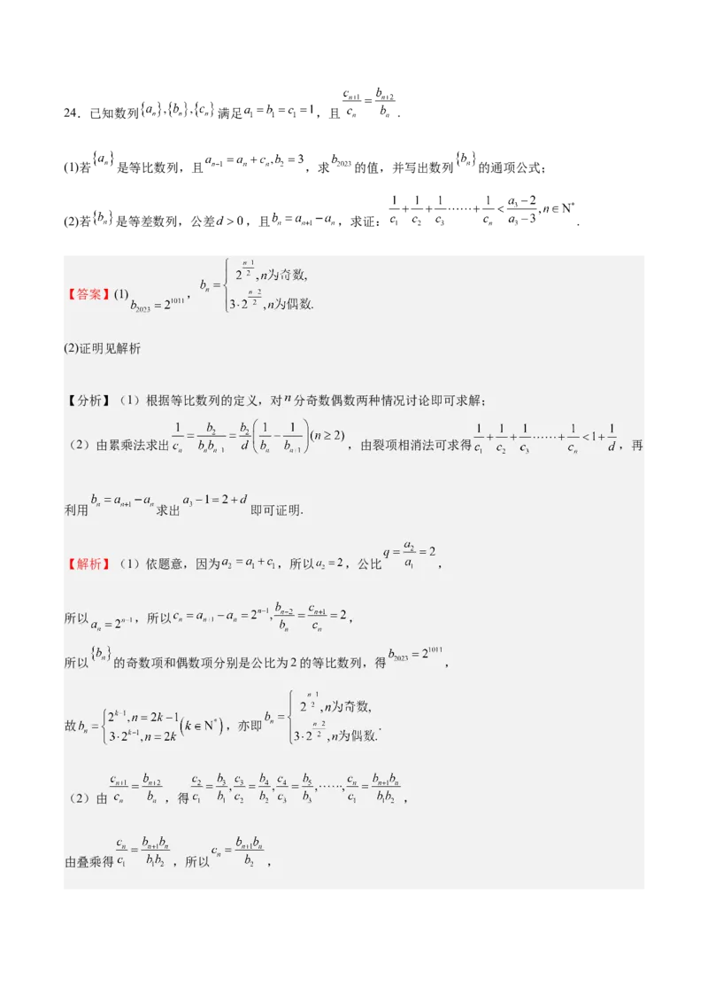 特训13数列解答题（六大题型）（解析版）_2025年新高考资料_一轮复习_2025年高考数学一轮复习《重难点题型与知识梳理&bull;高分突破》（新高考专用）