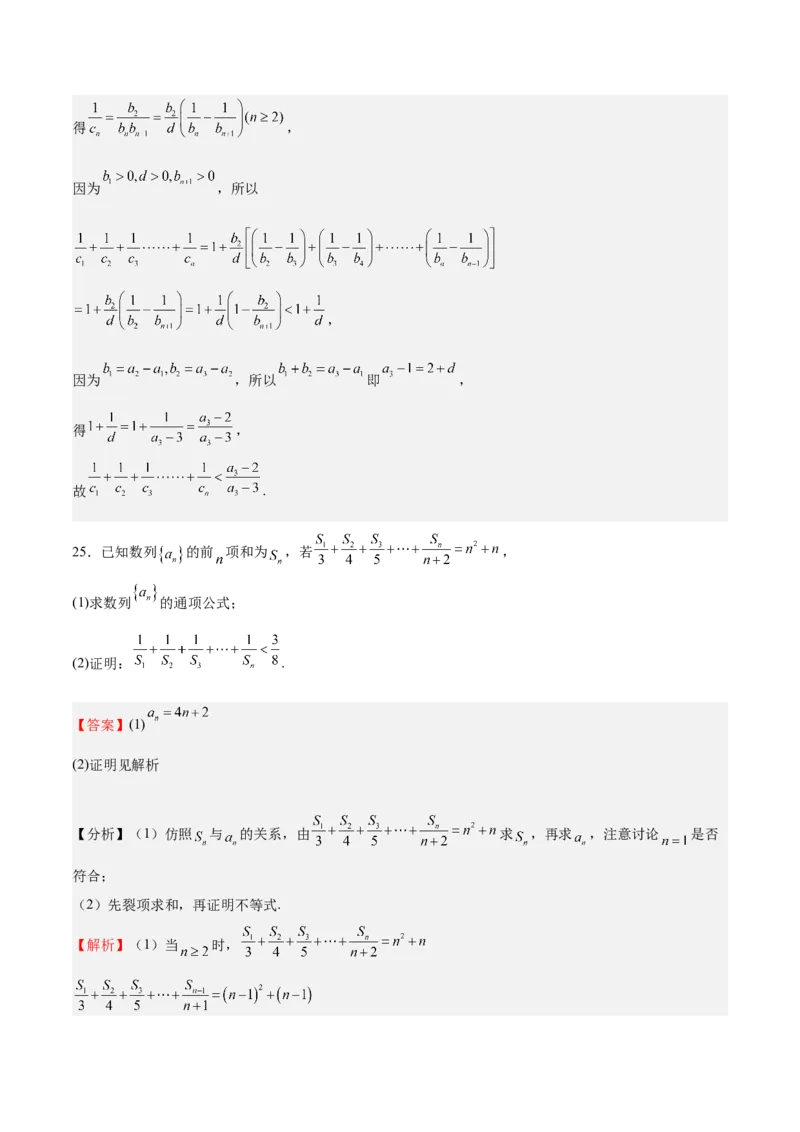 特训13数列解答题（六大题型）（解析版）_2025年新高考资料_一轮复习_2025年高考数学一轮复习《重难点题型与知识梳理&bull;高分突破》（新高考专用）