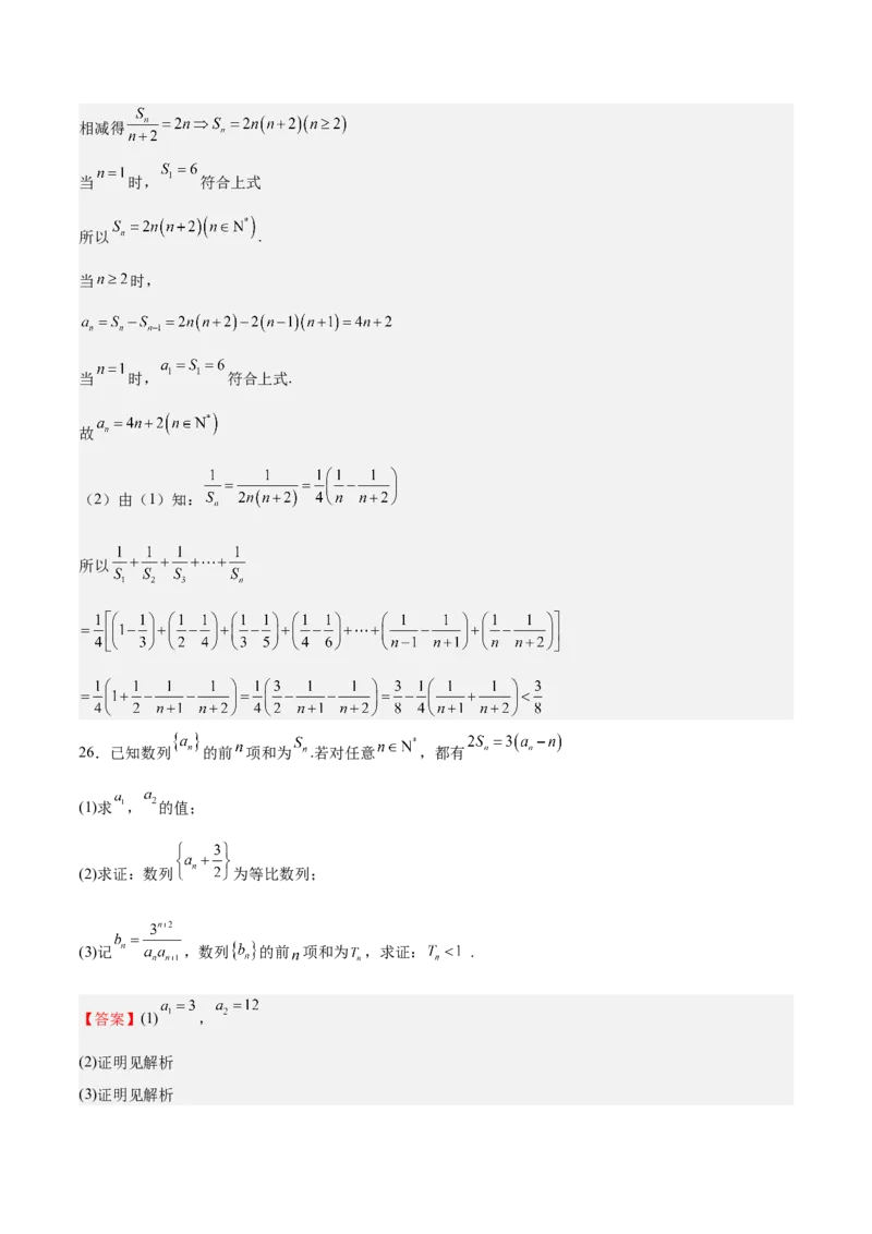 特训13数列解答题（六大题型）（解析版）_2025年新高考资料_一轮复习_2025年高考数学一轮复习《重难点题型与知识梳理&bull;高分突破》（新高考专用）