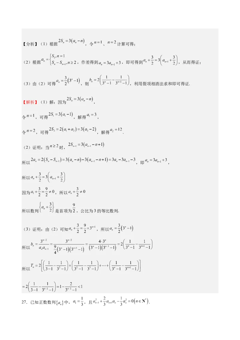 特训13数列解答题（六大题型）（解析版）_2025年新高考资料_一轮复习_2025年高考数学一轮复习《重难点题型与知识梳理&bull;高分突破》（新高考专用）