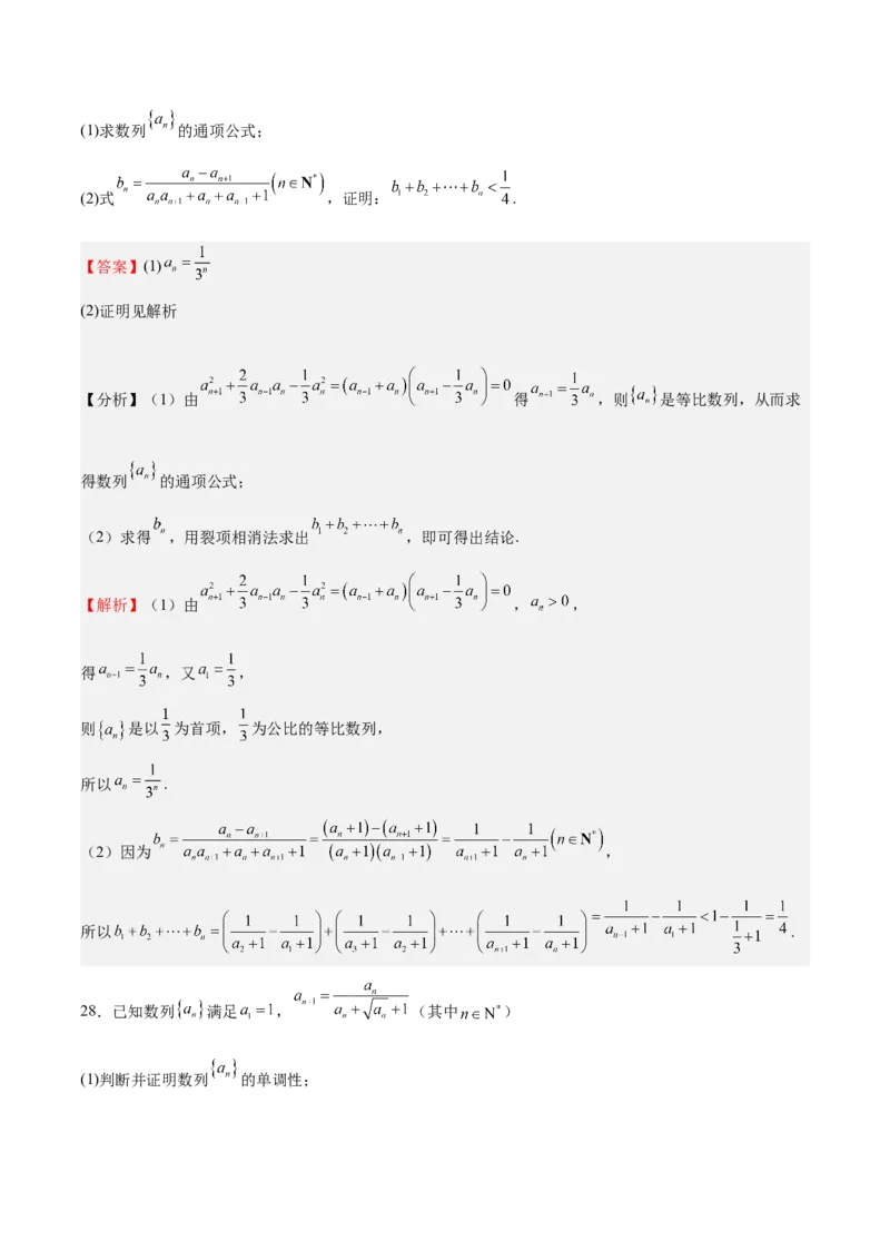 特训13数列解答题（六大题型）（解析版）_2025年新高考资料_一轮复习_2025年高考数学一轮复习《重难点题型与知识梳理&bull;高分突破》（新高考专用）