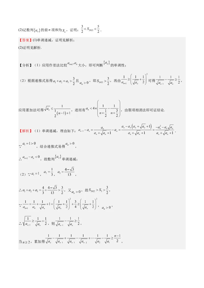 特训13数列解答题（六大题型）（解析版）_2025年新高考资料_一轮复习_2025年高考数学一轮复习《重难点题型与知识梳理&bull;高分突破》（新高考专用）