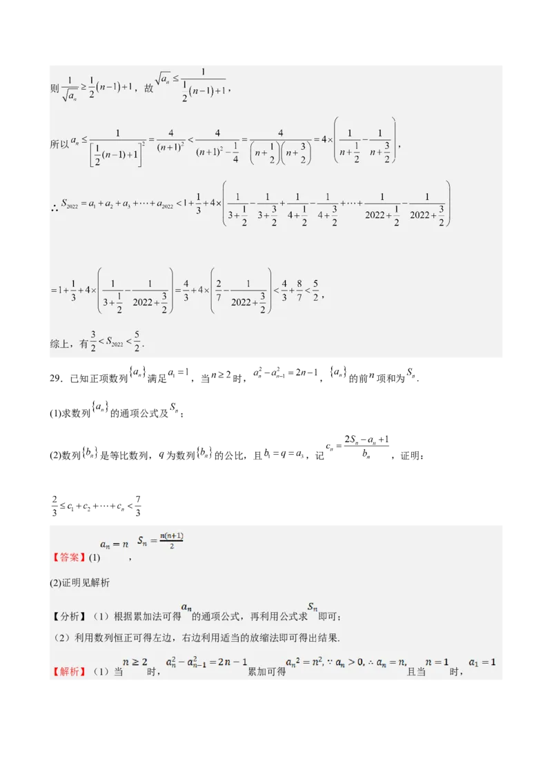 特训13数列解答题（六大题型）（解析版）_2025年新高考资料_一轮复习_2025年高考数学一轮复习《重难点题型与知识梳理&bull;高分突破》（新高考专用）