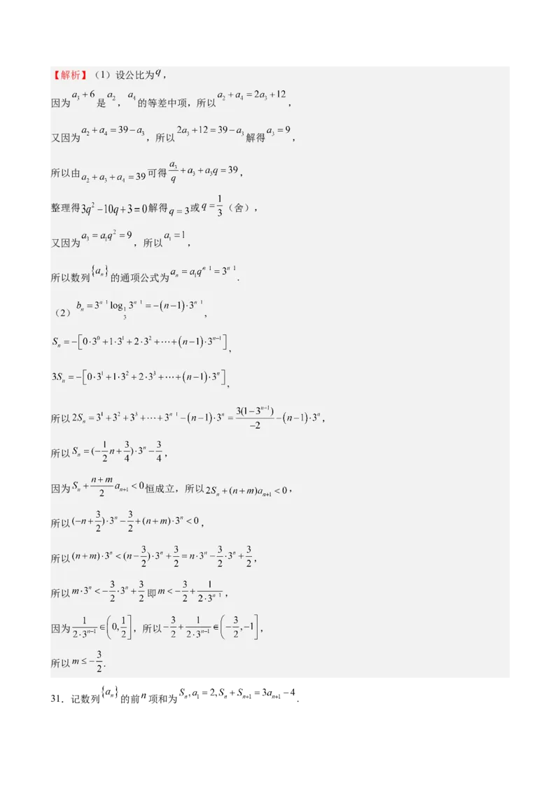 特训13数列解答题（六大题型）（解析版）_2025年新高考资料_一轮复习_2025年高考数学一轮复习《重难点题型与知识梳理&bull;高分突破》（新高考专用）