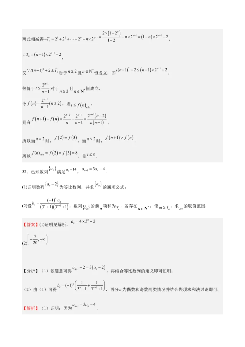 特训13数列解答题（六大题型）（解析版）_2025年新高考资料_一轮复习_2025年高考数学一轮复习《重难点题型与知识梳理&bull;高分突破》（新高考专用）