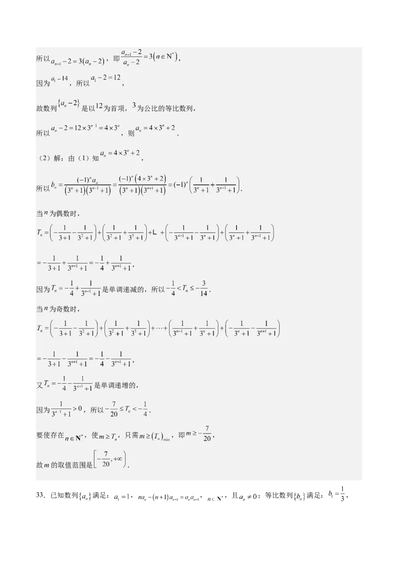 特训13数列解答题（六大题型）（解析版）_2025年新高考资料_一轮复习_2025年高考数学一轮复习《重难点题型与知识梳理&bull;高分突破》（新高考专用）