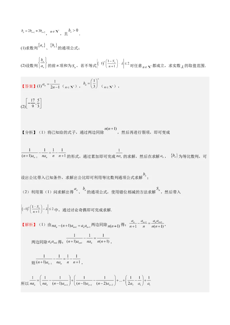 特训13数列解答题（六大题型）（解析版）_2025年新高考资料_一轮复习_2025年高考数学一轮复习《重难点题型与知识梳理&bull;高分突破》（新高考专用）