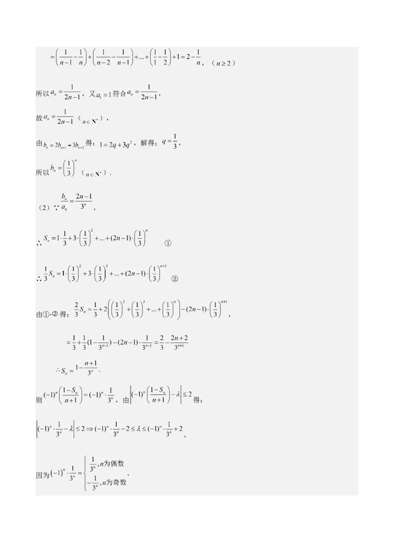 特训13数列解答题（六大题型）（解析版）_2025年新高考资料_一轮复习_2025年高考数学一轮复习《重难点题型与知识梳理&bull;高分突破》（新高考专用）