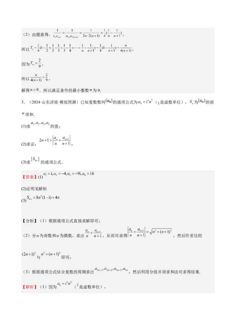 特训13数列解答题（六大题型）（解析版）_2025年新高考资料_一轮复习_2025年高考数学一轮复习《重难点题型与知识梳理&bull;高分突破》（新高考专用）