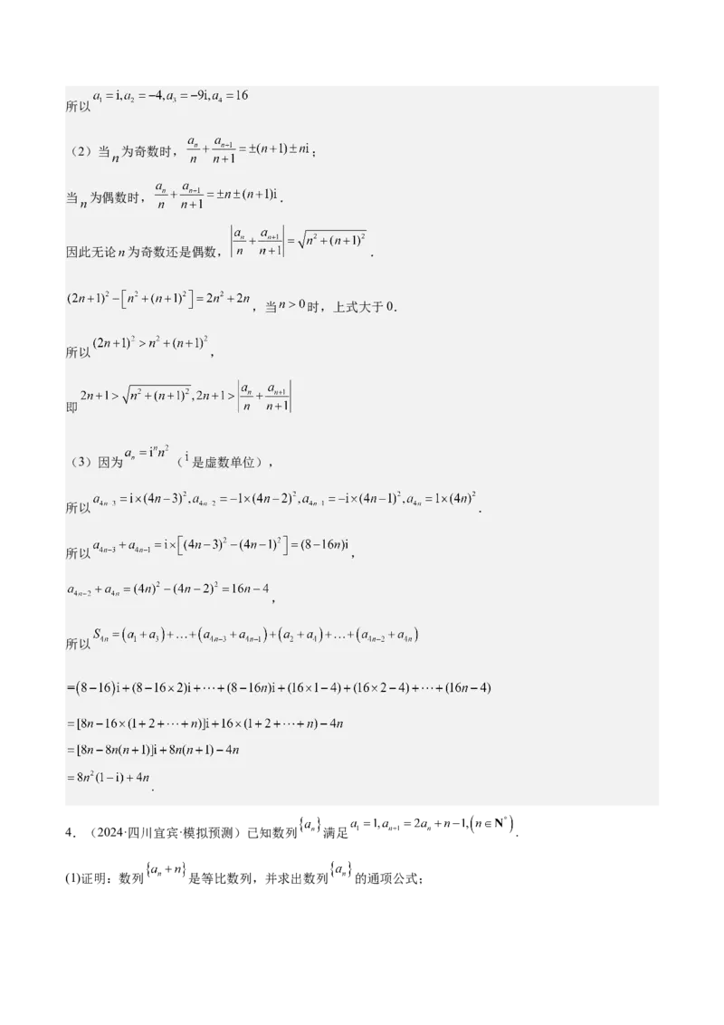 特训13数列解答题（六大题型）（解析版）_2025年新高考资料_一轮复习_2025年高考数学一轮复习《重难点题型与知识梳理&bull;高分突破》（新高考专用）