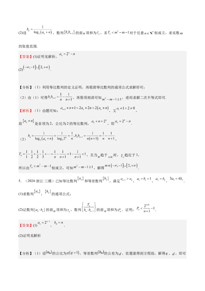 特训13数列解答题（六大题型）（解析版）_2025年新高考资料_一轮复习_2025年高考数学一轮复习《重难点题型与知识梳理&bull;高分突破》（新高考专用）