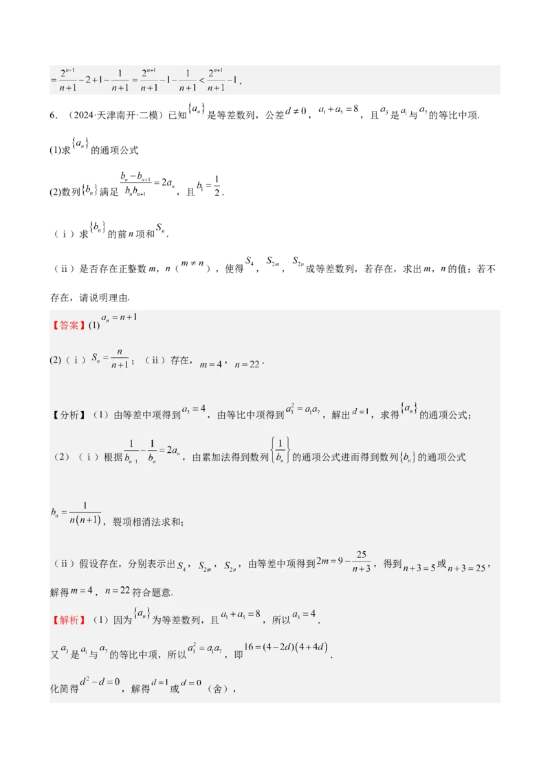 特训13数列解答题（六大题型）（解析版）_2025年新高考资料_一轮复习_2025年高考数学一轮复习《重难点题型与知识梳理&bull;高分突破》（新高考专用）