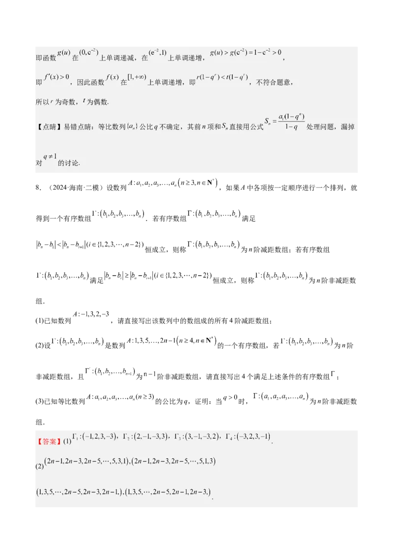 特训13数列解答题（六大题型）（解析版）_2025年新高考资料_一轮复习_2025年高考数学一轮复习《重难点题型与知识梳理&bull;高分突破》（新高考专用）