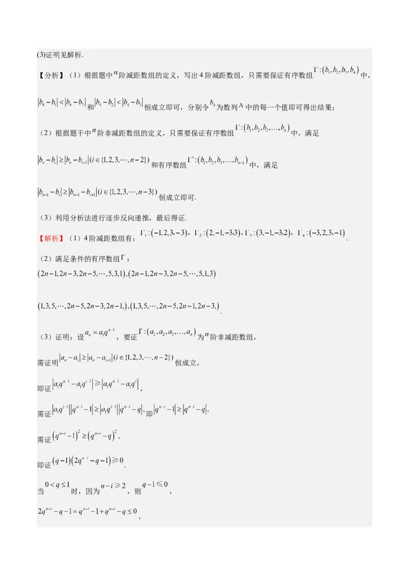 特训13数列解答题（六大题型）（解析版）_2025年新高考资料_一轮复习_2025年高考数学一轮复习《重难点题型与知识梳理&bull;高分突破》（新高考专用）