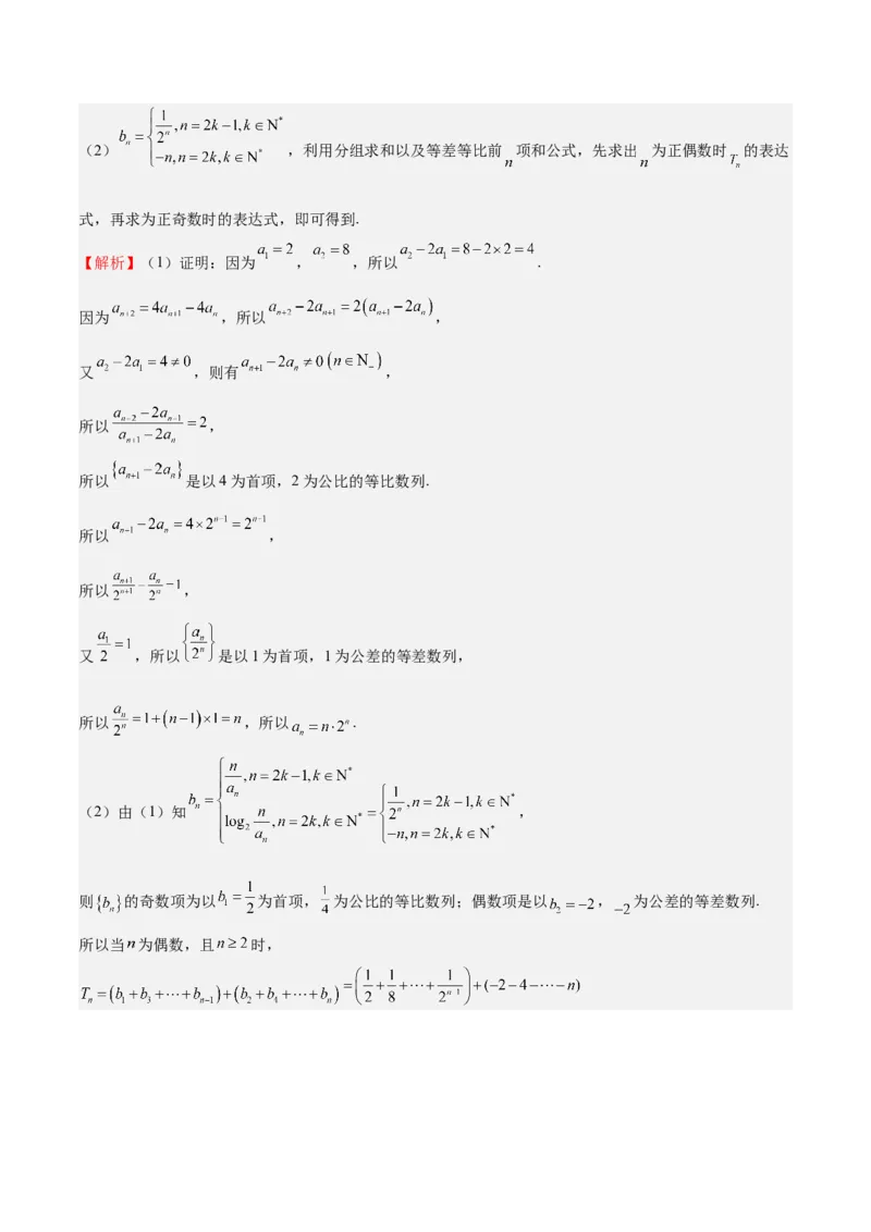 特训13数列解答题（六大题型）（解析版）_2025年新高考资料_一轮复习_2025年高考数学一轮复习《重难点题型与知识梳理&bull;高分突破》（新高考专用）