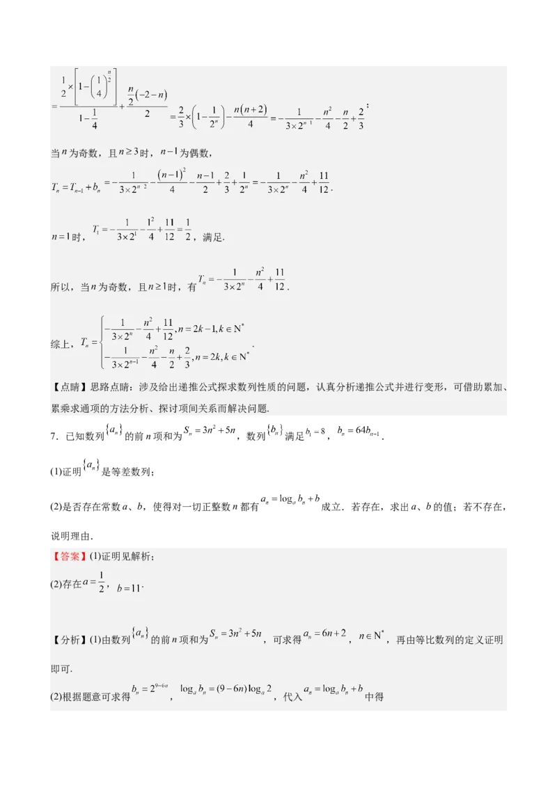 特训13数列解答题（六大题型）（解析版）_2025年新高考资料_一轮复习_2025年高考数学一轮复习《重难点题型与知识梳理&bull;高分突破》（新高考专用）