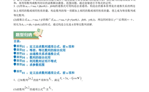 特训13数列解答题（六大题型）（解析版）_2025年新高考资料_一轮复习_2025年高考数学一轮复习《重难点题型与知识梳理&bull;高分突破》（新高考专用）