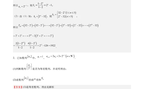 特训13数列解答题（六大题型）（解析版）_2025年新高考资料_一轮复习_2025年高考数学一轮复习《重难点题型与知识梳理&bull;高分突破》（新高考专用）