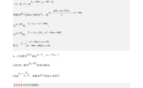 特训13数列解答题（六大题型）（解析版）_2025年新高考资料_一轮复习_2025年高考数学一轮复习《重难点题型与知识梳理&bull;高分突破》（新高考专用）