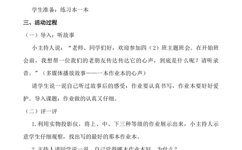 &ldquo;作业做得认真又仔细&rdquo;主题班会_小学1-6年级常用的上册资源汇总_六年级上册资料(1)_七彩课堂人教版数学六年级上册教学资源包_教师工作包_6班队会活动_主题班会方案_班会具体方案