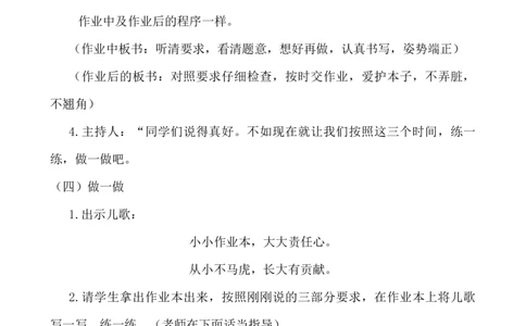 &ldquo;作业做得认真又仔细&rdquo;主题班会_小学1-6年级常用的上册资源汇总_六年级上册资料(1)_七彩课堂人教版数学六年级上册教学资源包_教师工作包_6班队会活动_主题班会方案_班会具体方案