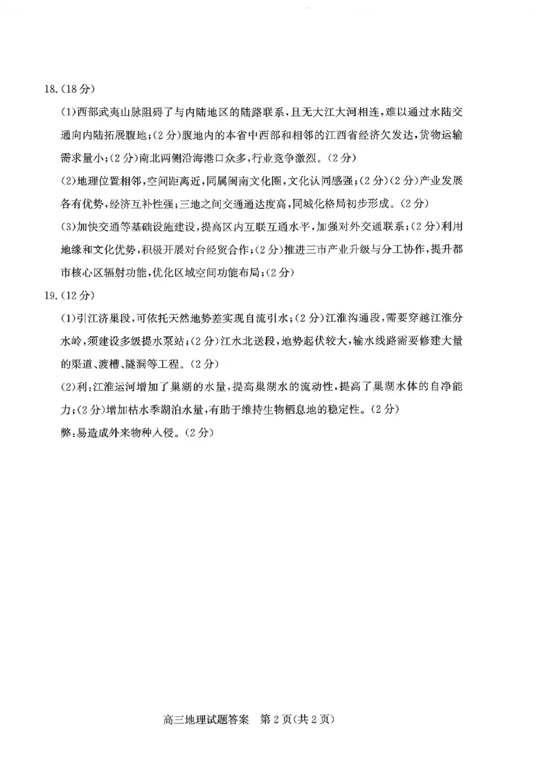 枣庄市2026届高三第一学期质量检测地理+答案_全国高考模拟卷_2026年2月_260202山东省枣庄市2026届高三第一学期质量检测（枣庄一调）（全科）