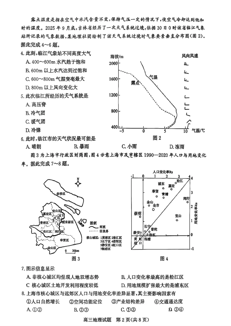 枣庄市2026届高三第一学期质量检测地理+答案_全国高考模拟卷_2026年2月_260202山东省枣庄市2026届高三第一学期质量检测（枣庄一调）（全科）