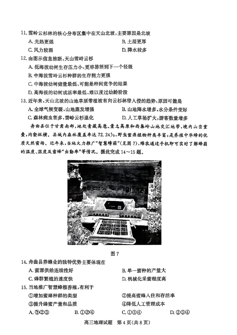 枣庄市2026届高三第一学期质量检测地理+答案_全国高考模拟卷_2026年2月_260202山东省枣庄市2026届高三第一学期质量检测（枣庄一调）（全科）