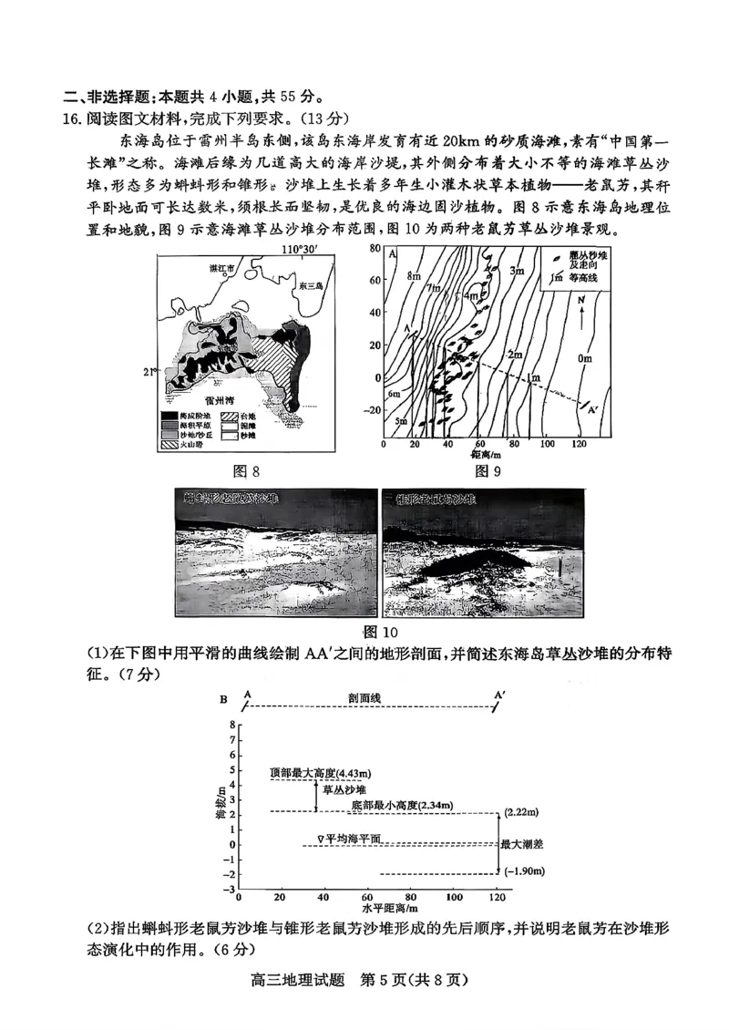 枣庄市2026届高三第一学期质量检测地理+答案_全国高考模拟卷_2026年2月_260202山东省枣庄市2026届高三第一学期质量检测（枣庄一调）（全科）