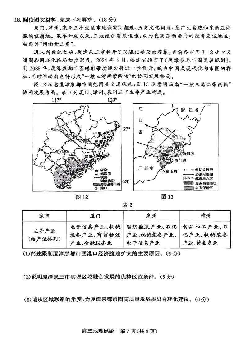 枣庄市2026届高三第一学期质量检测地理+答案_全国高考模拟卷_2026年2月_260202山东省枣庄市2026届高三第一学期质量检测（枣庄一调）（全科）