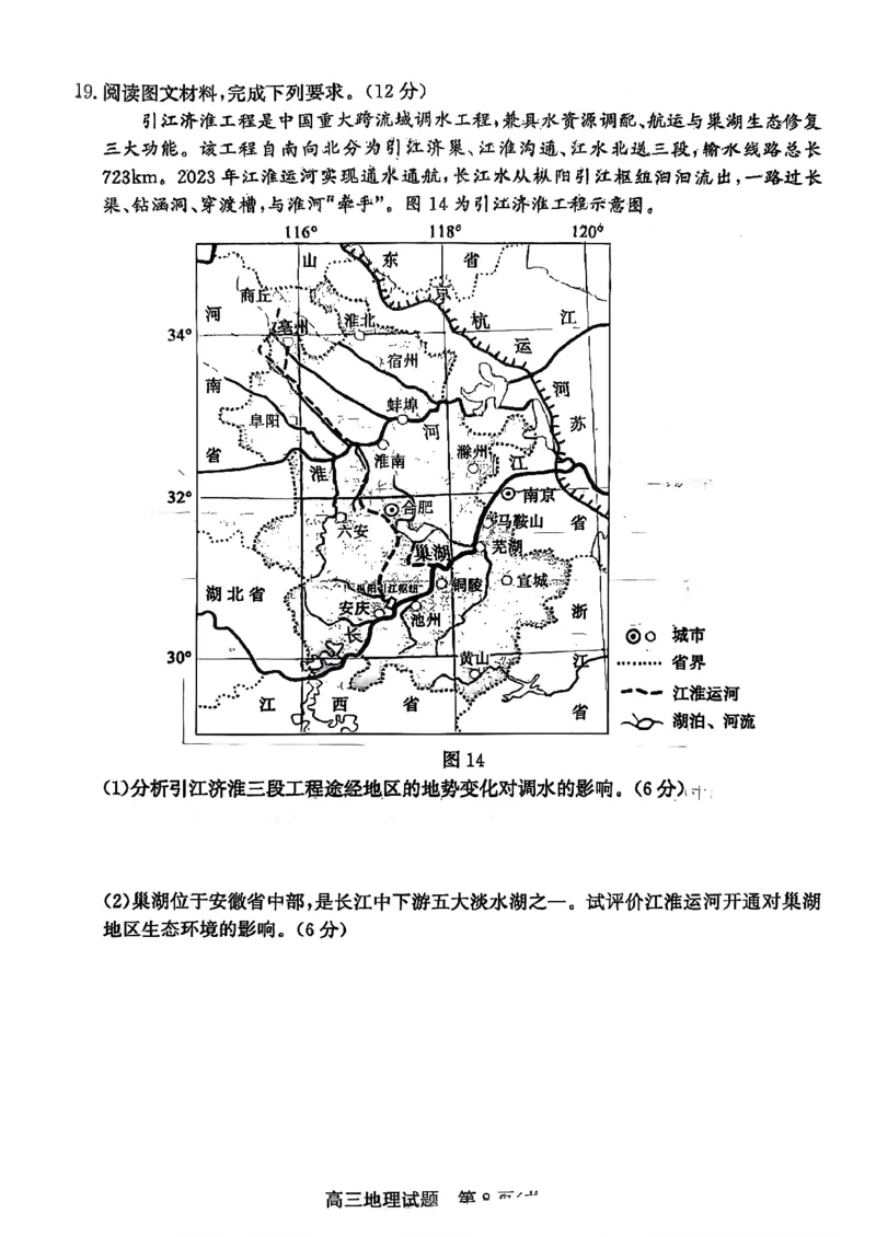 枣庄市2026届高三第一学期质量检测地理+答案_全国高考模拟卷_2026年2月_260202山东省枣庄市2026届高三第一学期质量检测（枣庄一调）（全科）